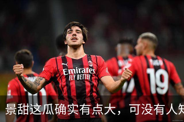 景甜这瓜确实有点大，可没有人知道，她当红那些年谁是她的金主爸爸？