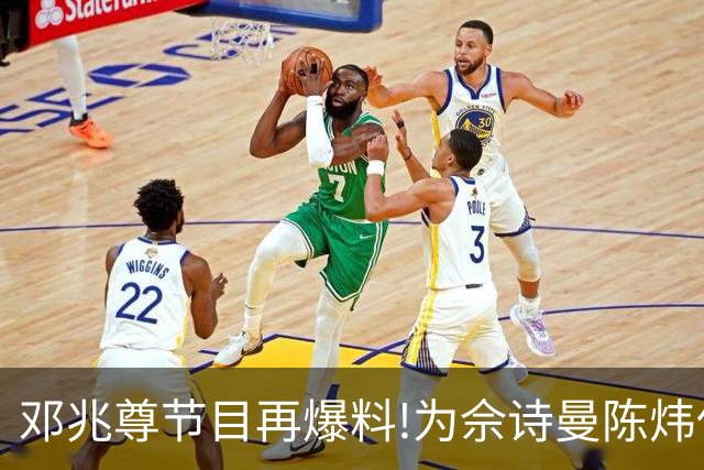 邓兆尊节目再爆料!为佘诗曼陈炜伍咏薇平反，亲睹富豪送妻招待友?