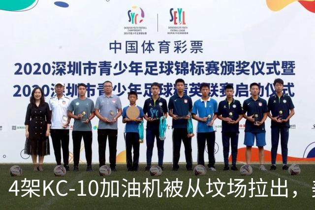 4架KC-10加油机被从坟场拉出，美媒：最有可能的接盘侠是埃及空军